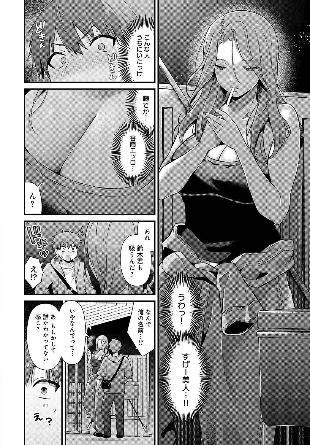 塚本さんの夜の顔（単話） 4ページ