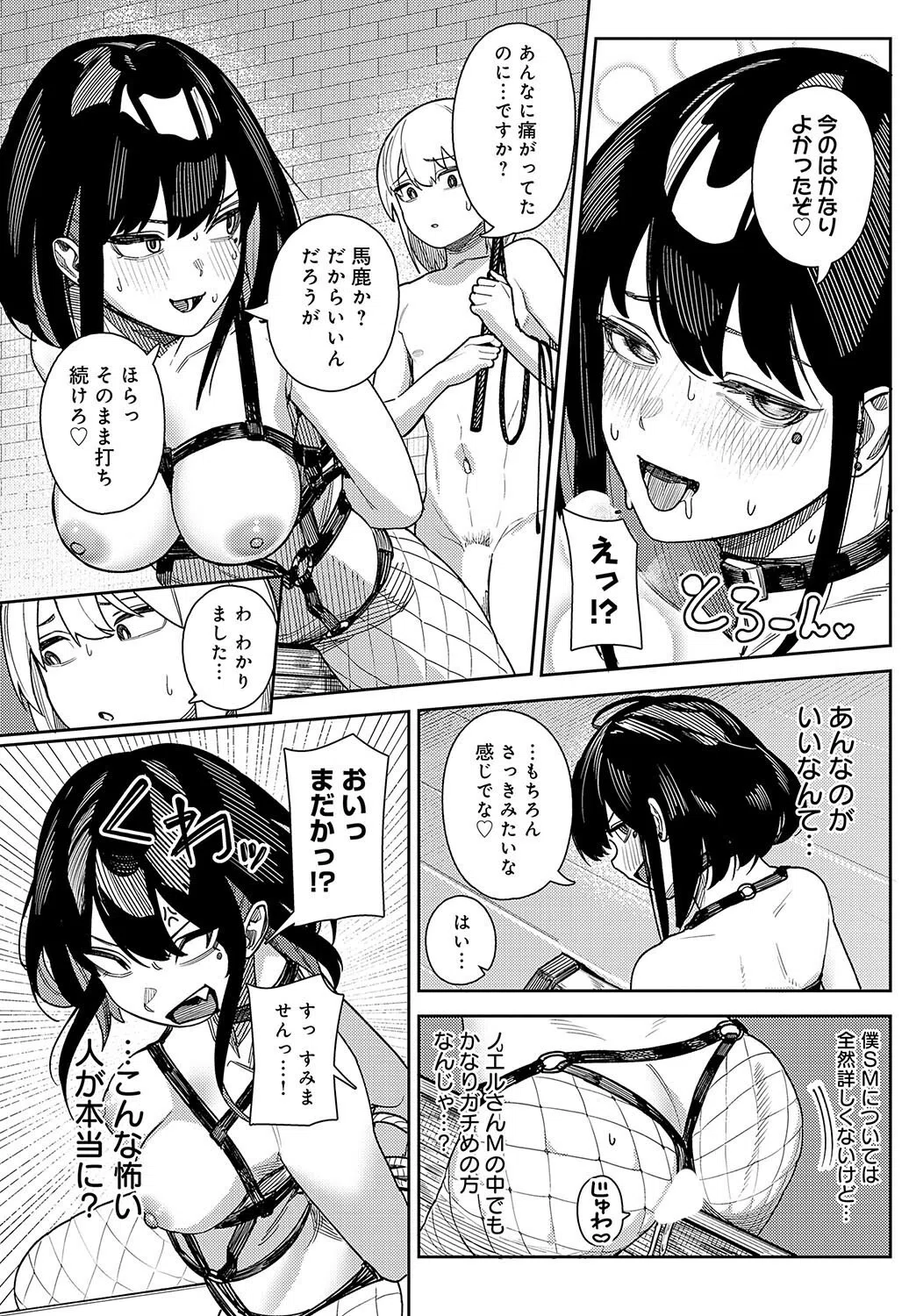 神門ノエルはガチめのドM（単話） 8ページ