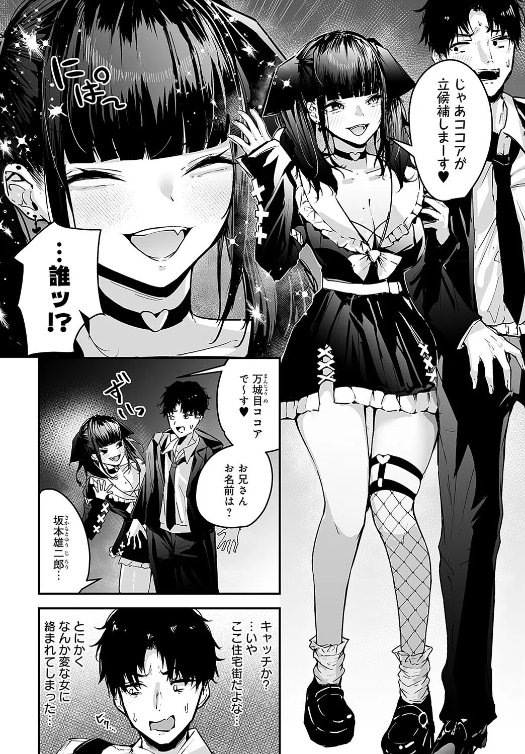 ココアちゃんの地雷系注意報（単話） 2ページ