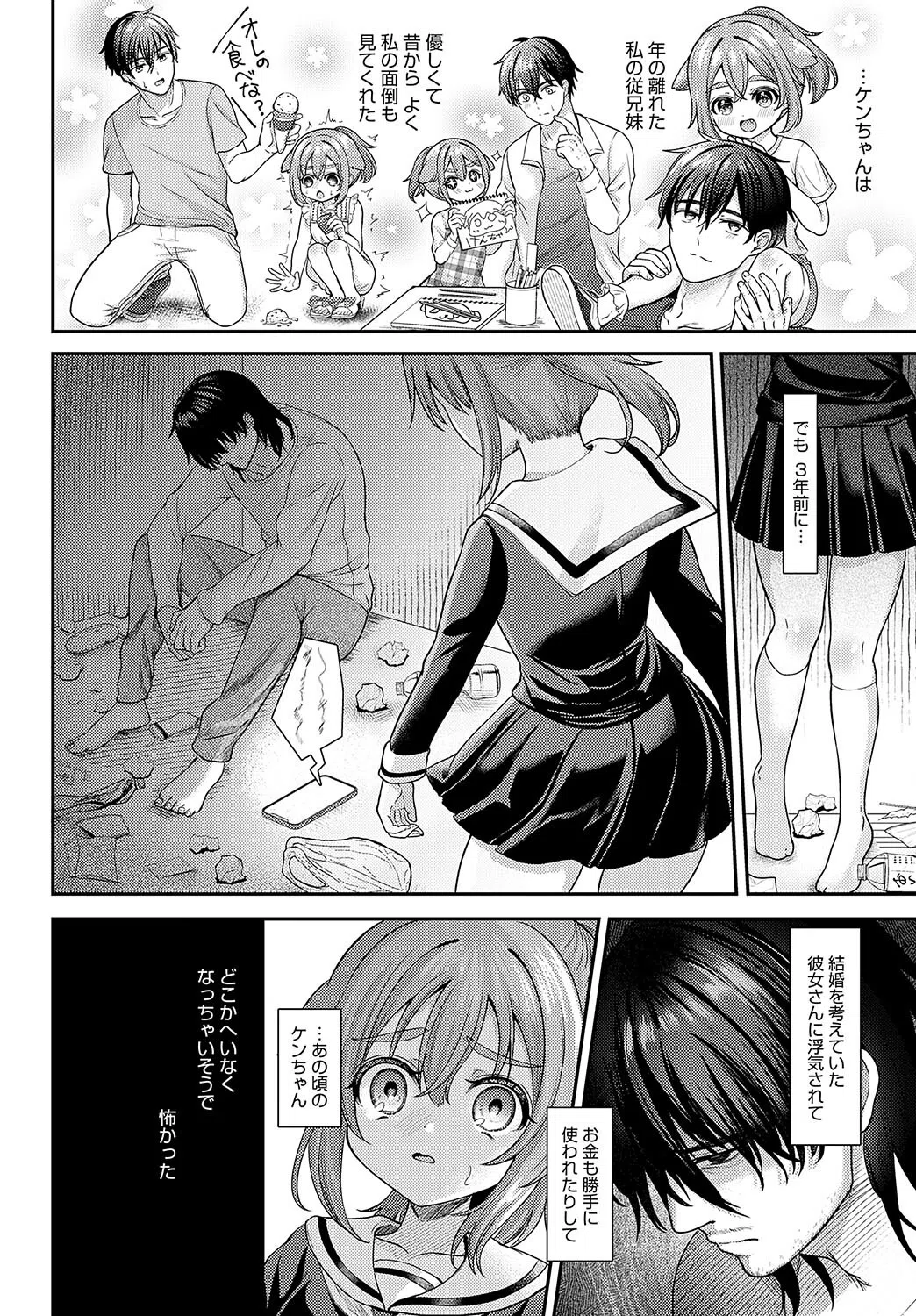 番犬いちこのワンダフルデイ(単話) 2ページ