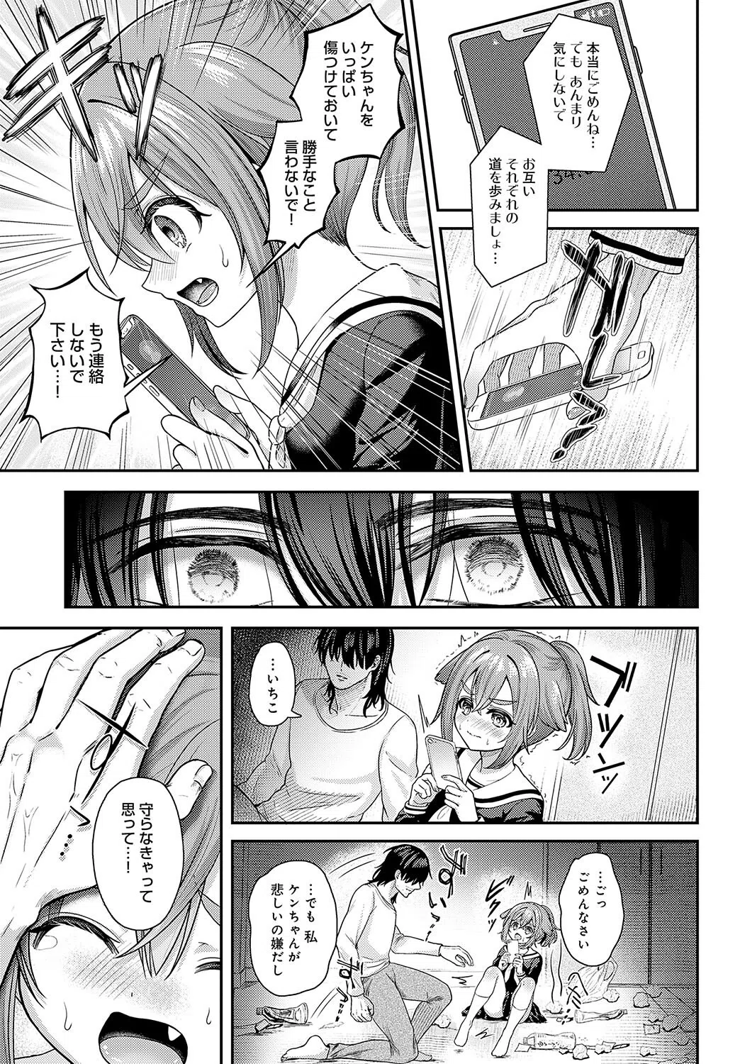 番犬いちこのワンダフルデイ(単話) 3ページ