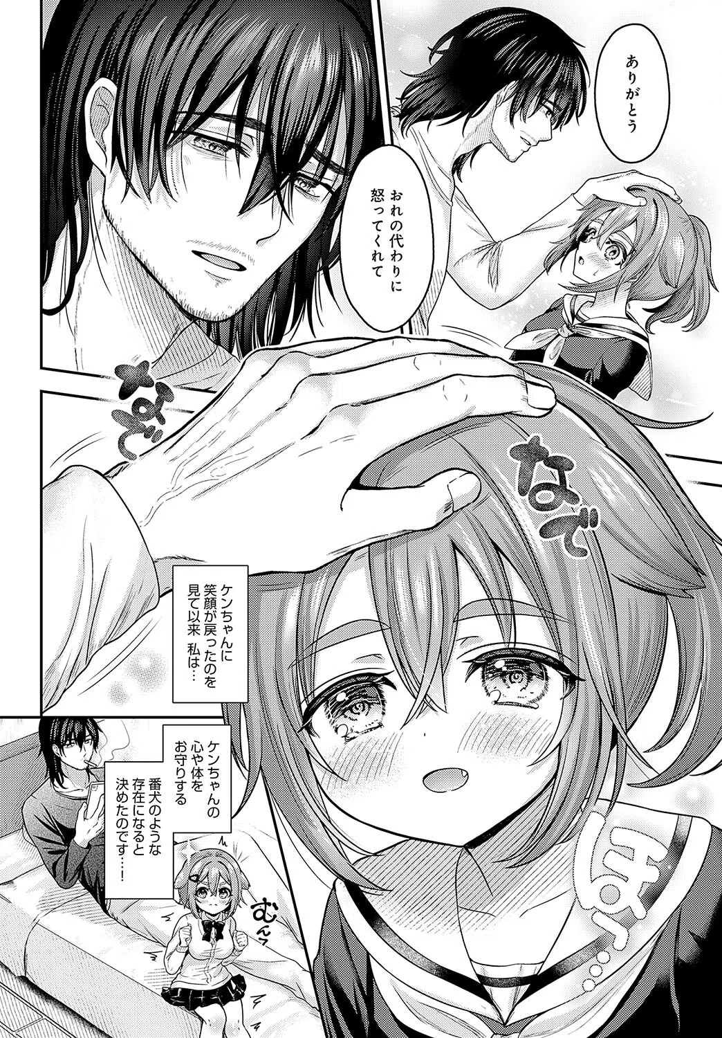 番犬いちこのワンダフルデイ(単話) 4ページ