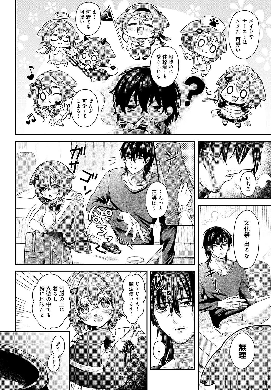 番犬いちこのワンダフルデイ(単話) 6ページ