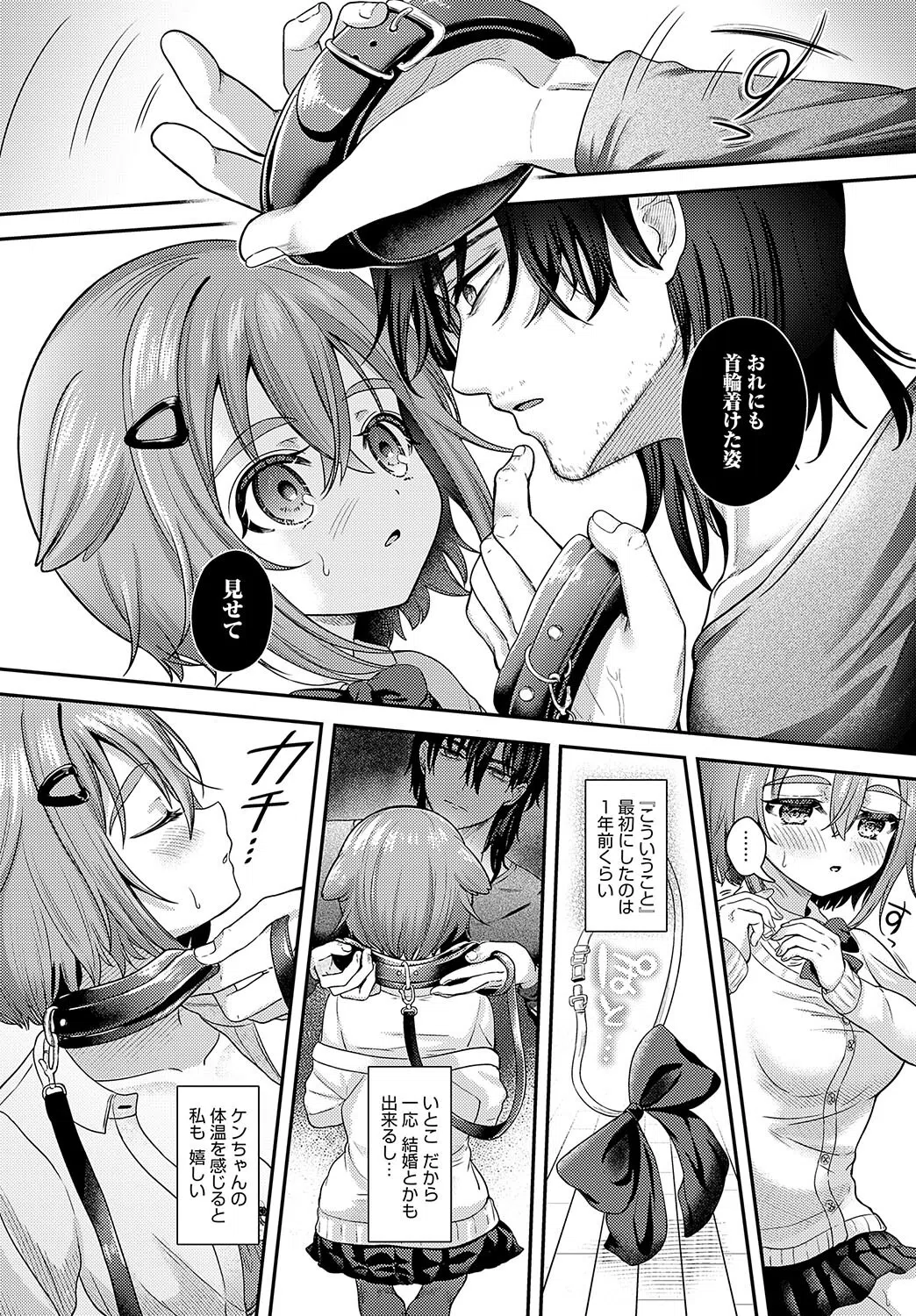 番犬いちこのワンダフルデイ（単話） 8ページ