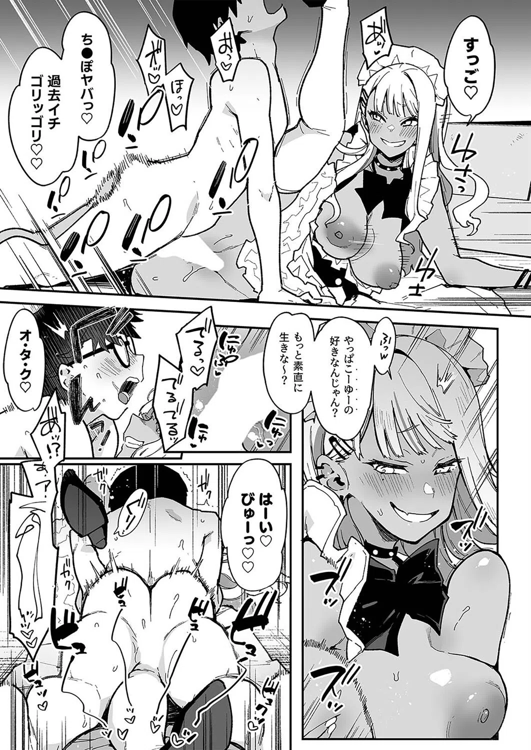 オタクくんさぁ…陰キャの癖にサキュバスに勝てると思ってンの？（単話） 3ページ