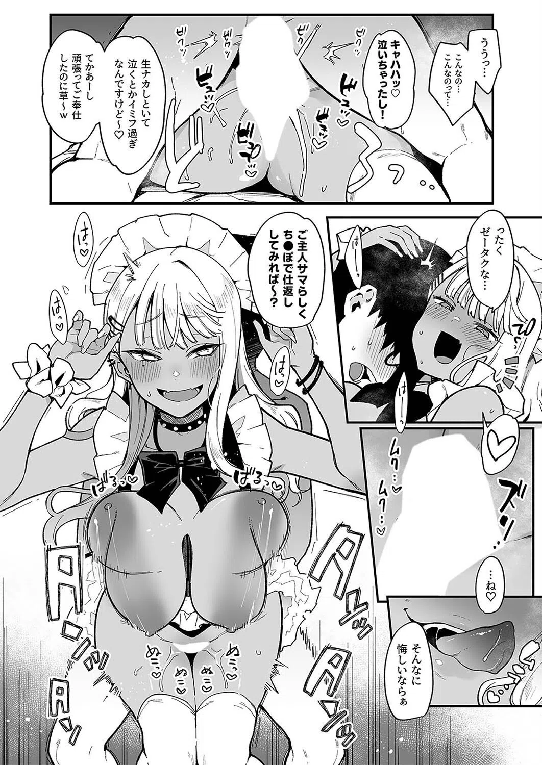 オタクくんさぁ…陰キャの癖にサキュバスに勝てると思ってンの？（単話） 4ページ