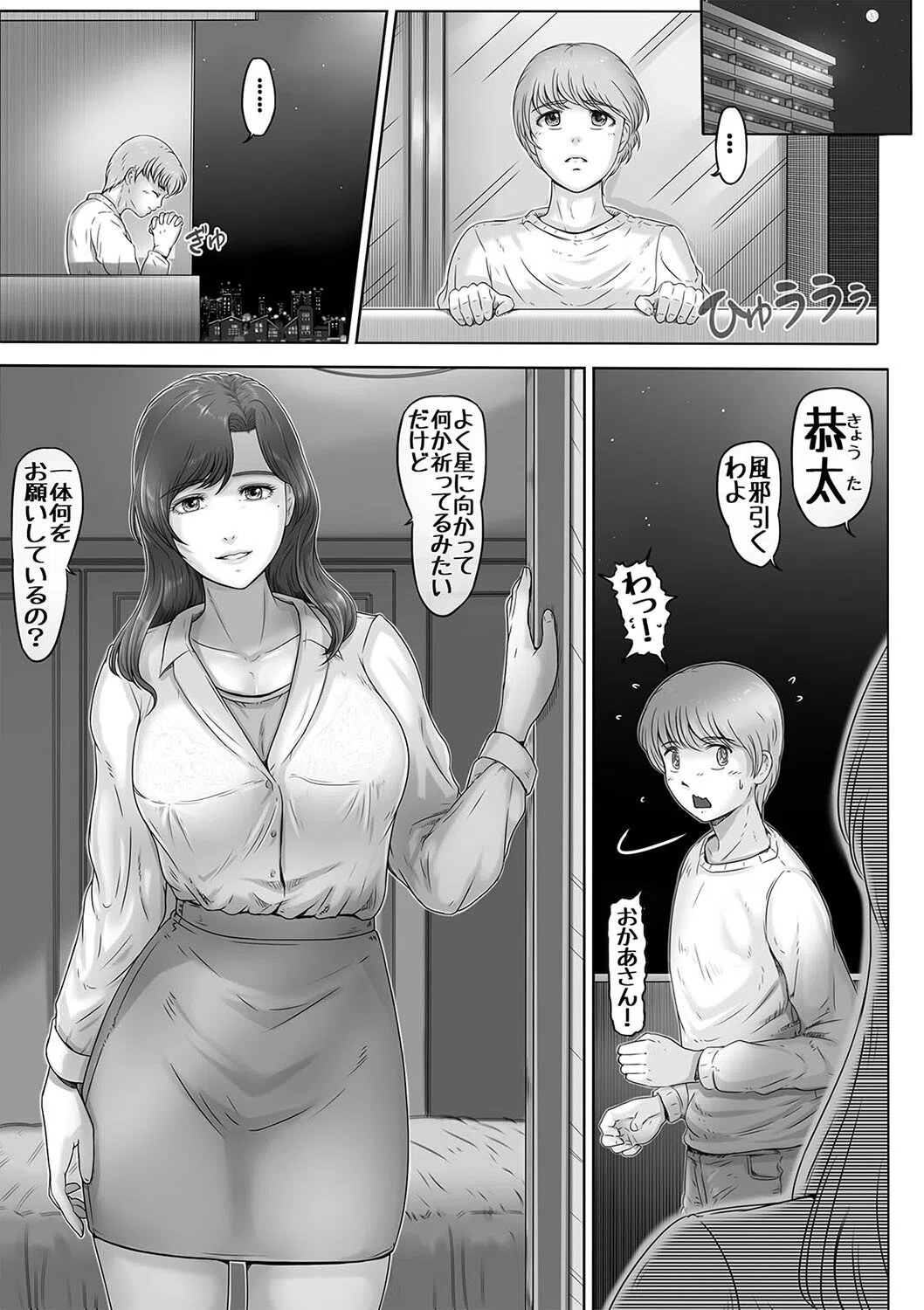 お母さんしかいない星（単話） 3ページ