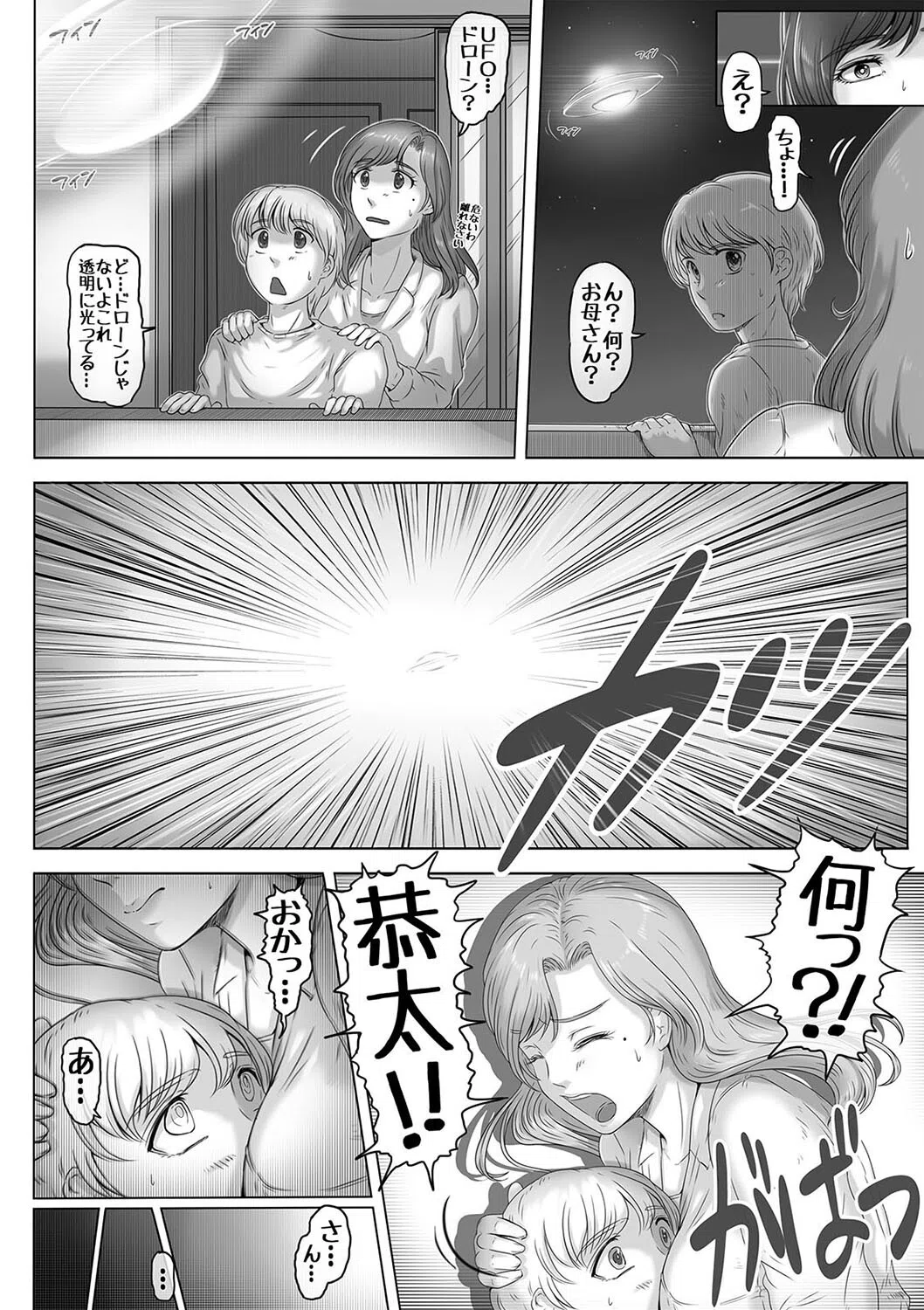 お母さんしかいない星（単話） 4ページ