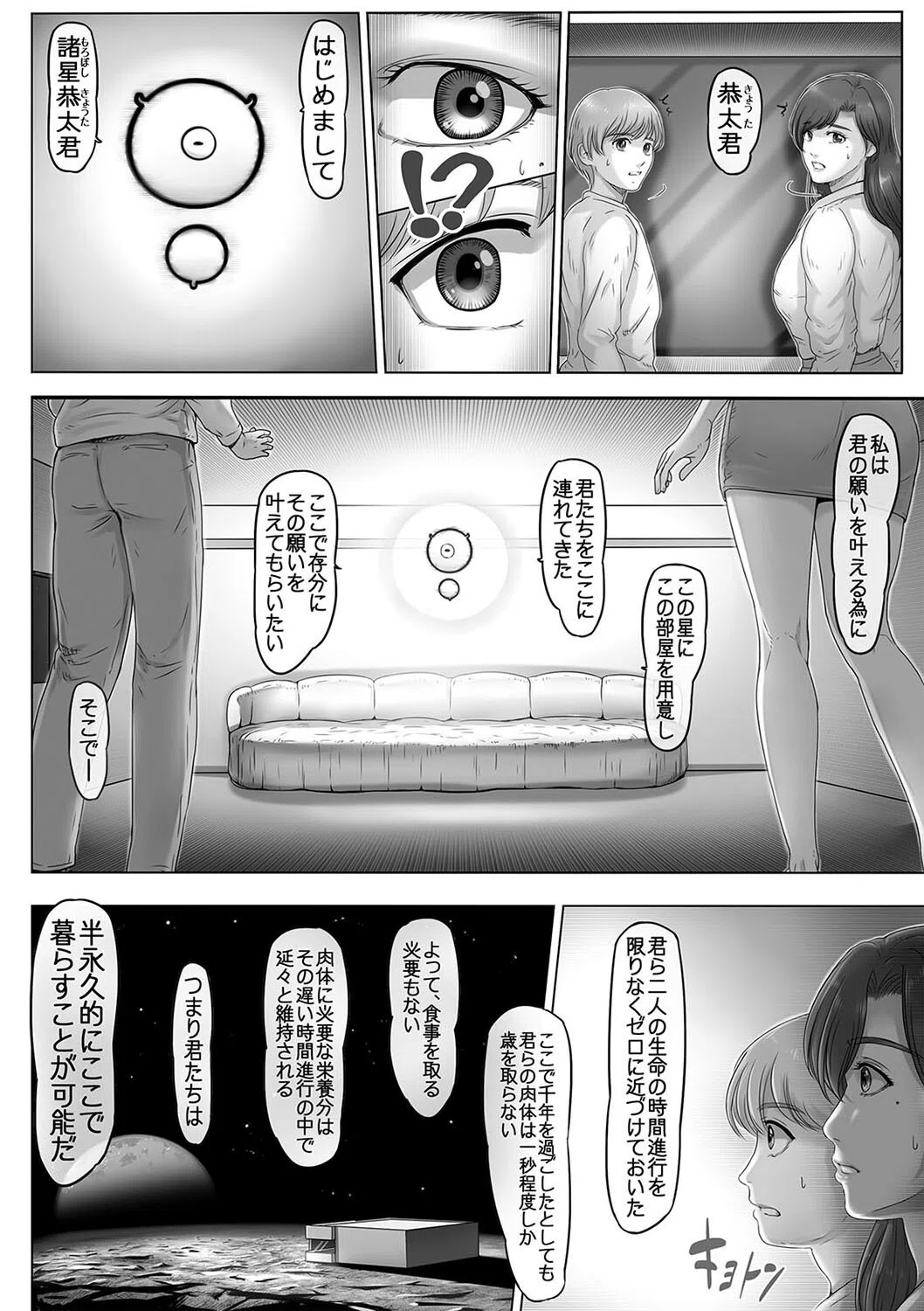 お母さんしかいない星（単話） 6ページ