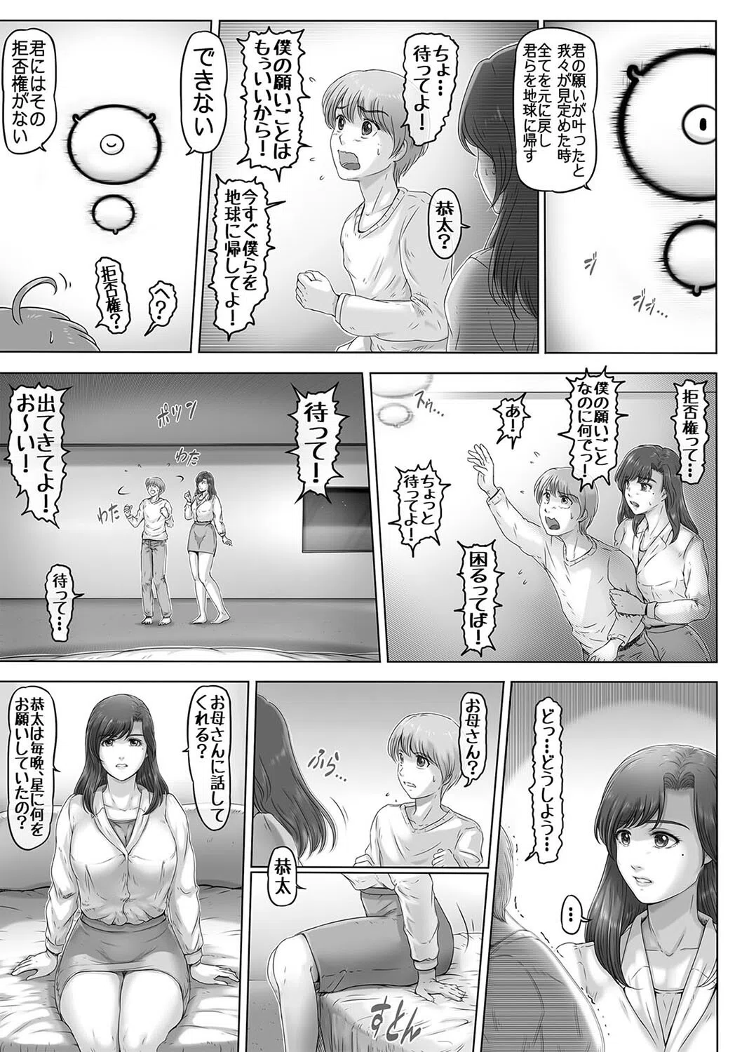 お母さんしかいない星（単話） 7ページ