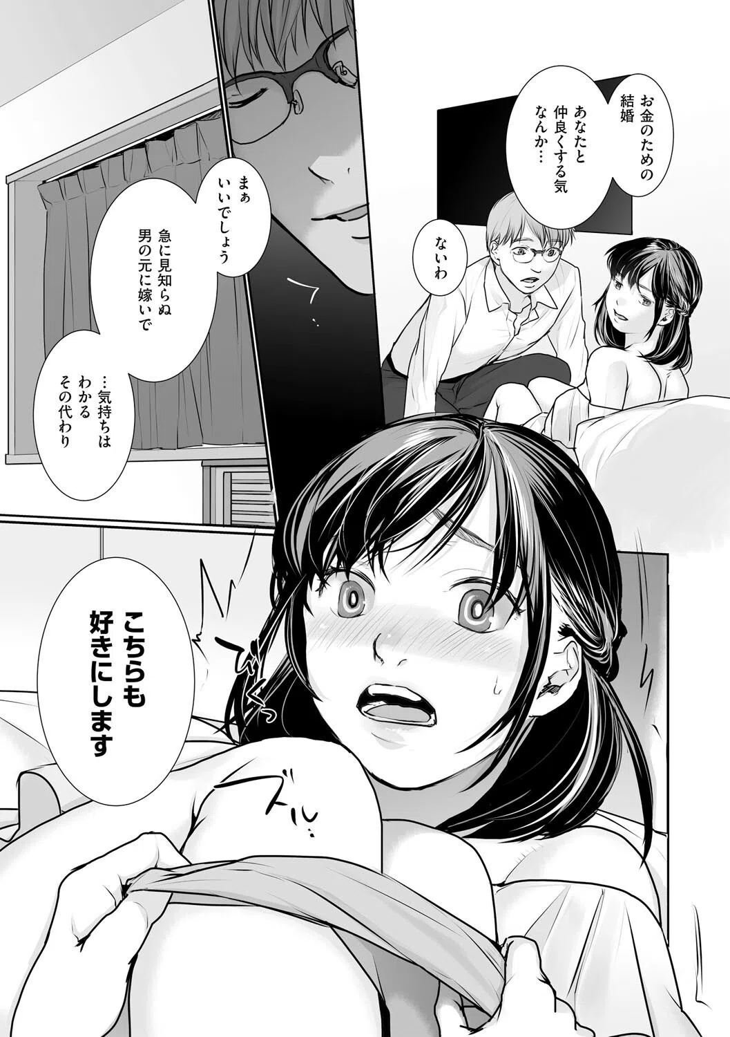 新妻のなぶりかた【デジタル特装版】 5ページ