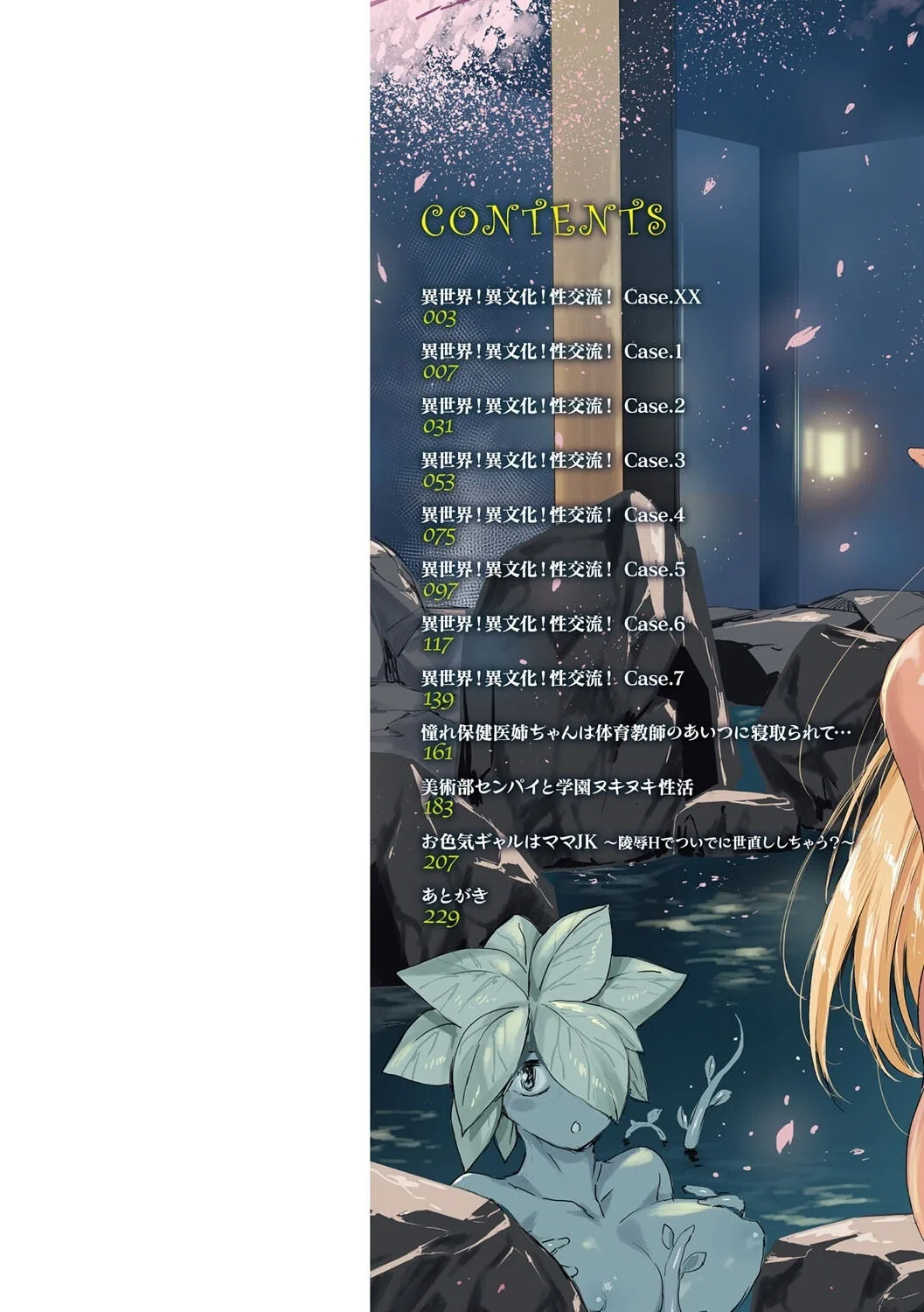 異世界!異文化!性交流!【デジタル特装版】 2ページ