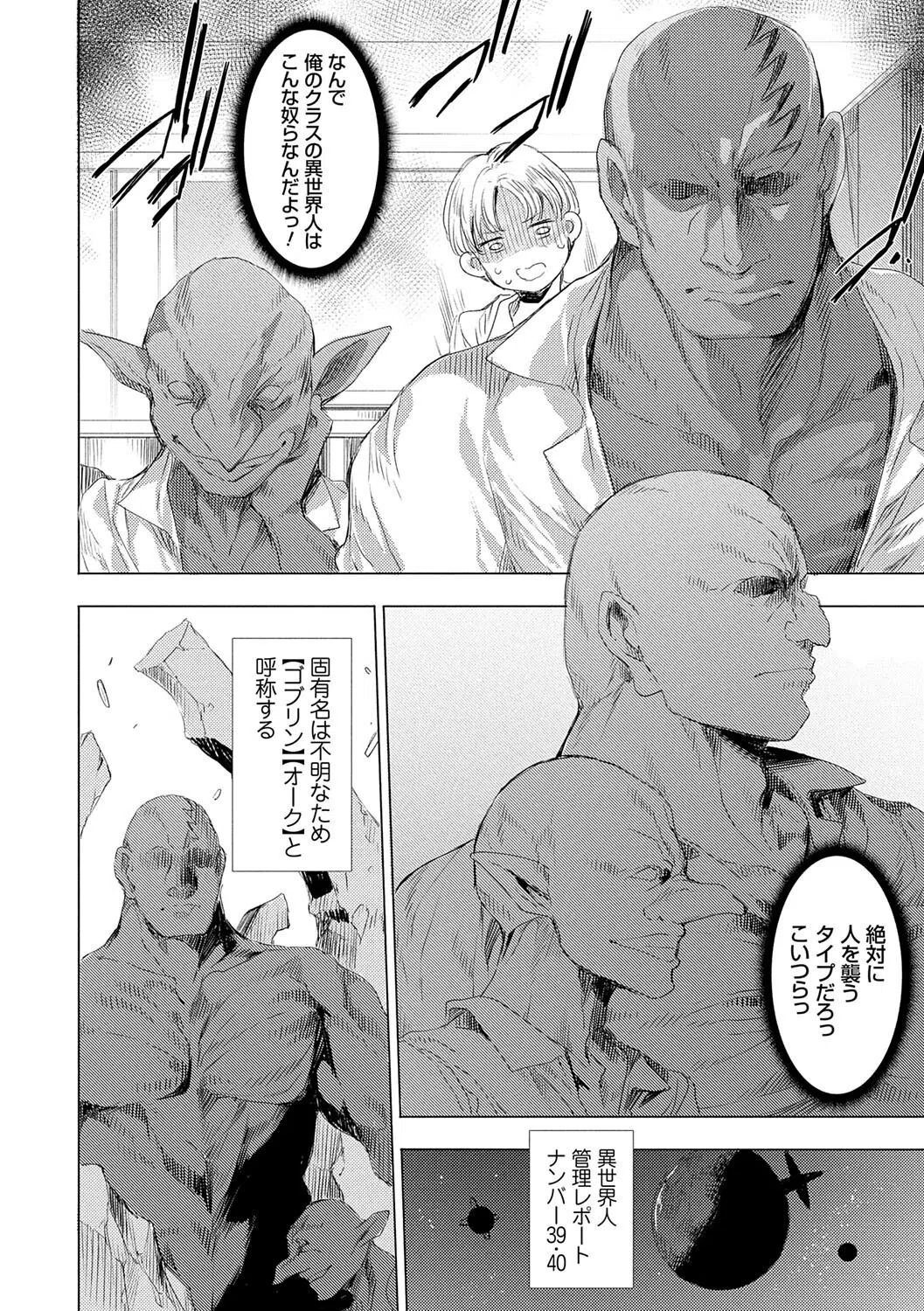 異世界!異文化!性交流!【デジタル特装版】 12ページ