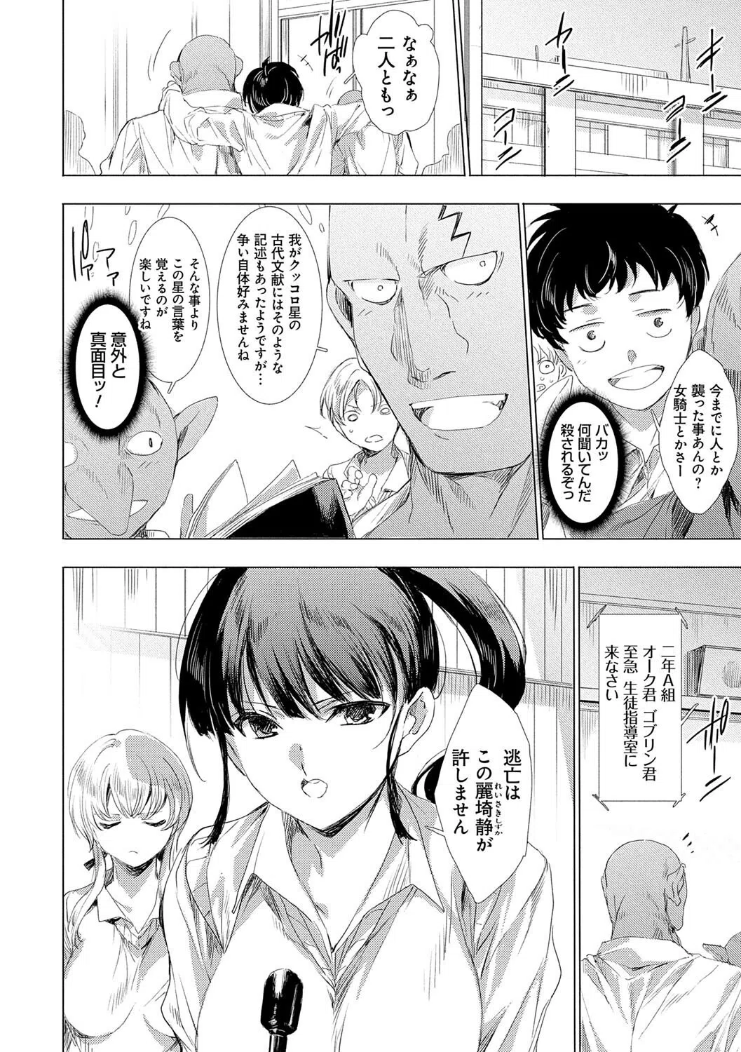 異世界!異文化!性交流!【デジタル特装版】 14ページ