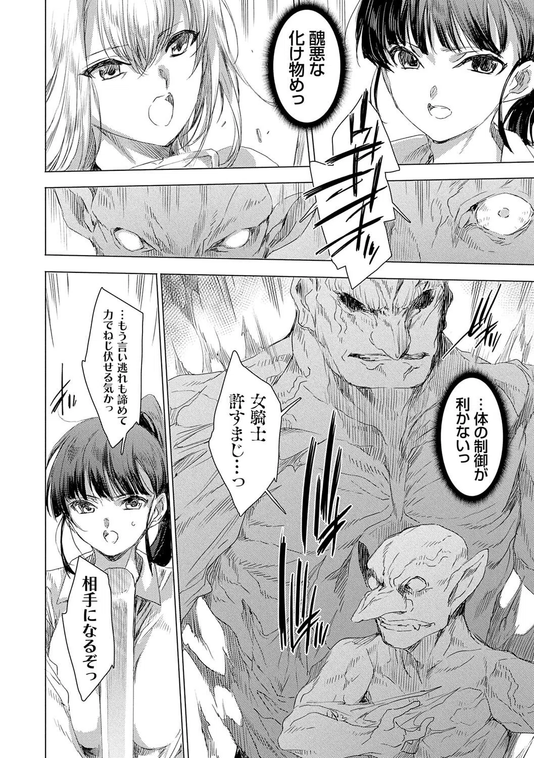 異世界!異文化!性交流!【デジタル特装版】 16ページ