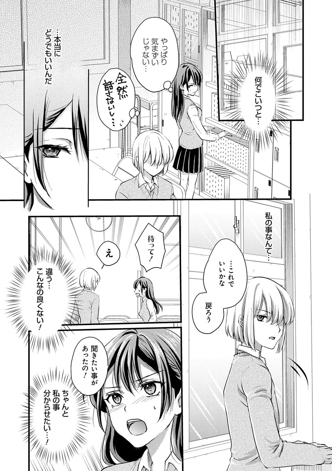 性交パンチライン 9ページ