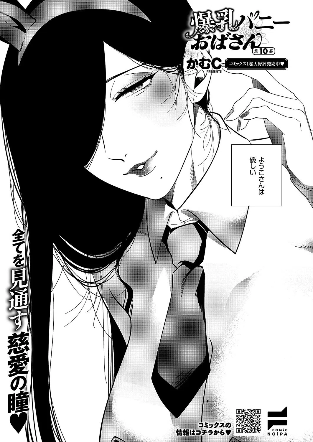 k568agotp08461 COMIC E×E 55【FANZA限定特典付き】 25ページ