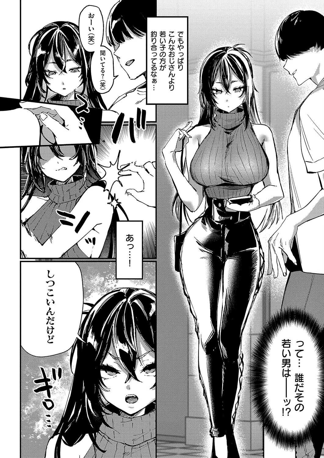 MORE & MORE…(単話) 2ページ