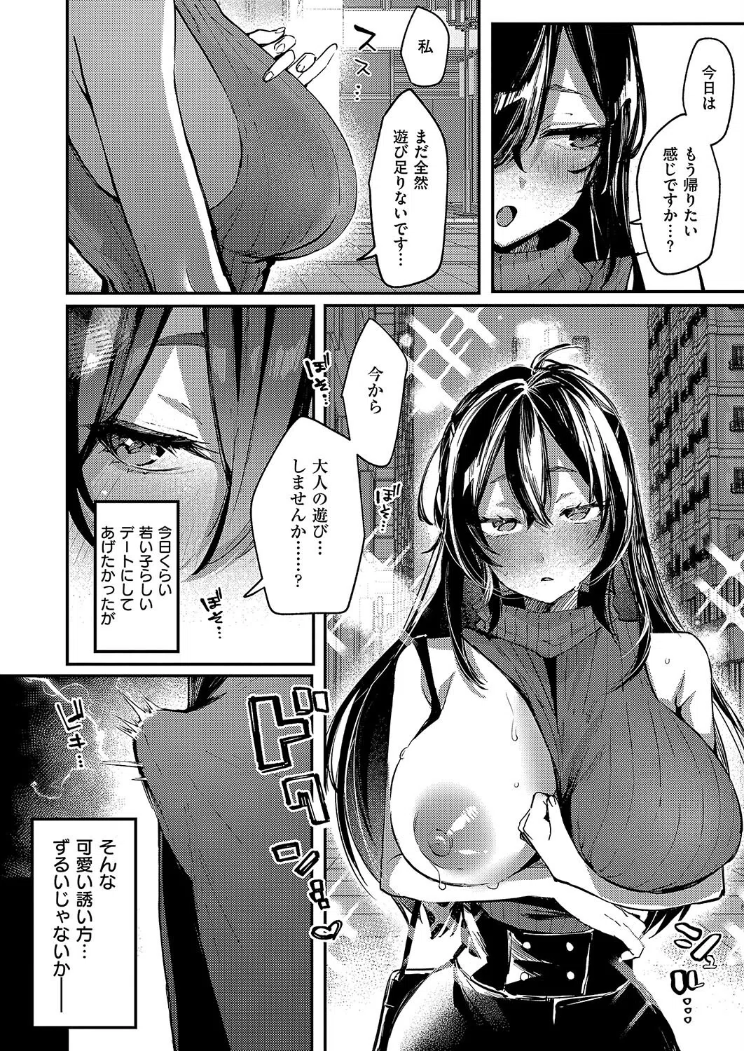 MORE & MORE…(単話) 6ページ