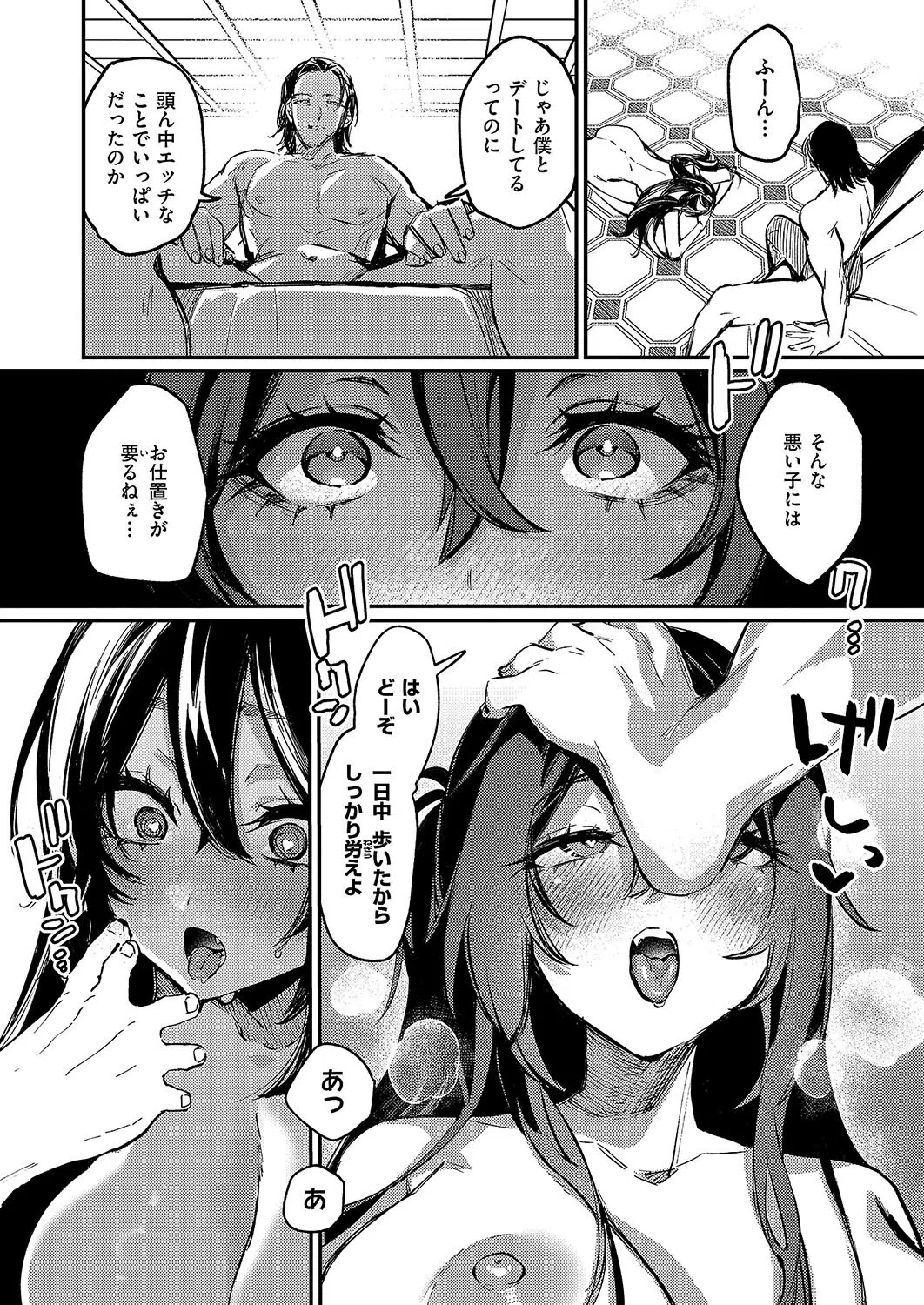 MORE ＆ MORE…（単話） 8ページ