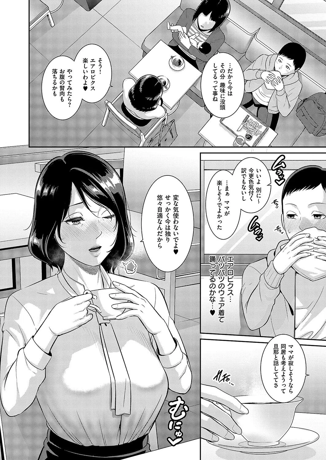 種付けマッチングアプリ（単話） 4ページ