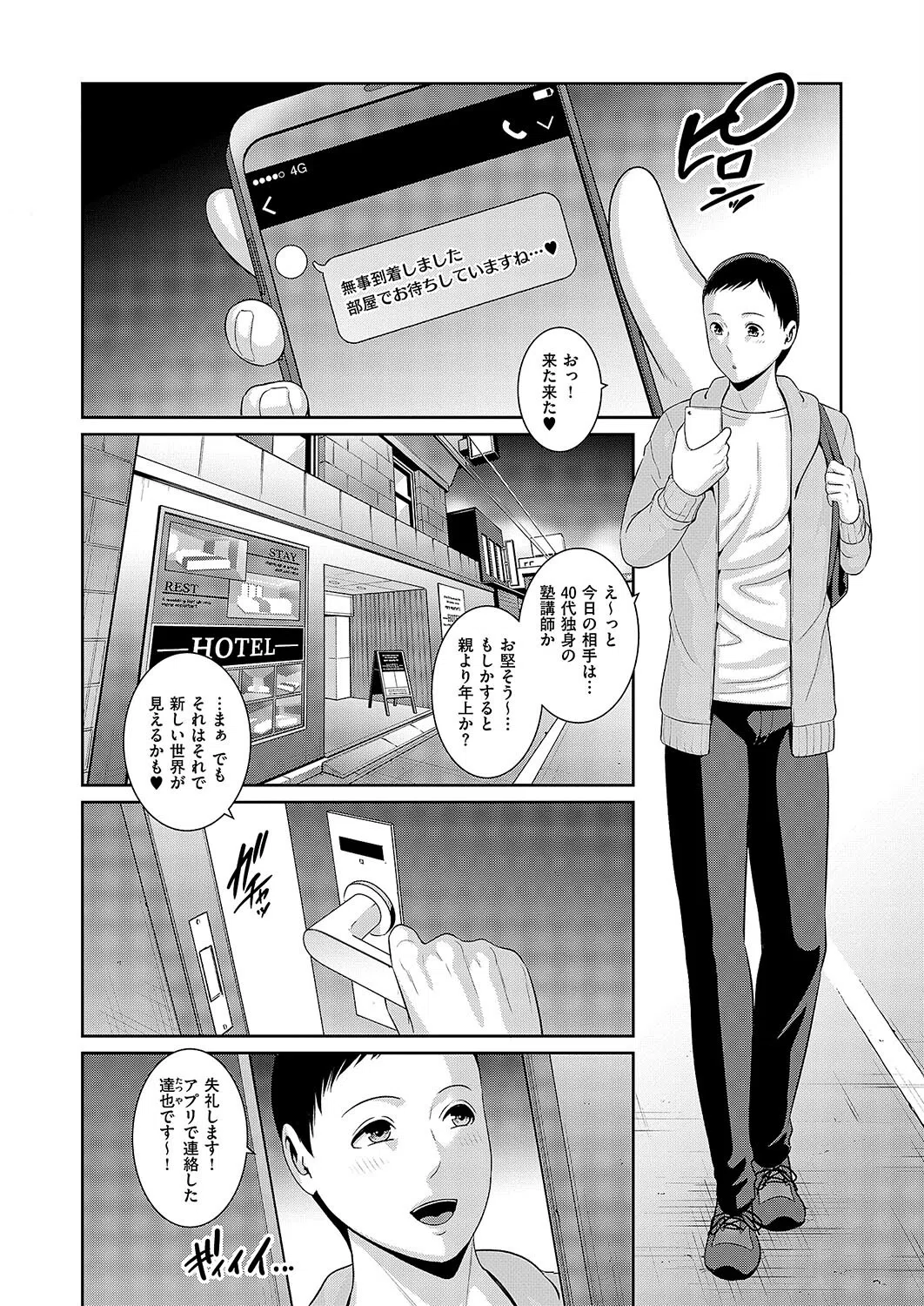 種付けマッチングアプリ（単話） 6ページ