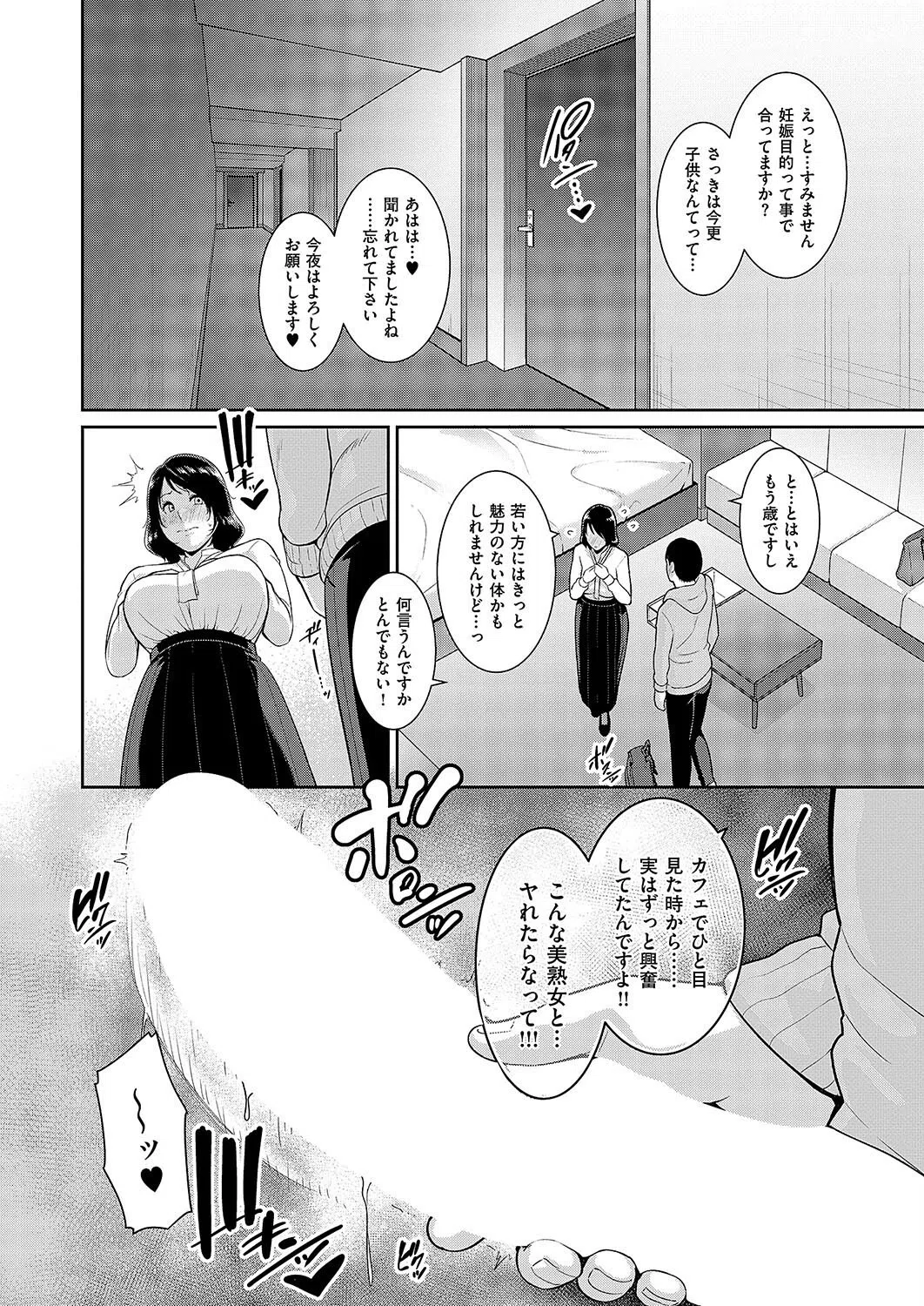 種付けマッチングアプリ（単話） 8ページ