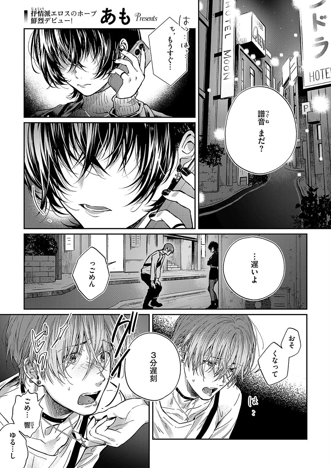 譜く音を響かせて（単話）