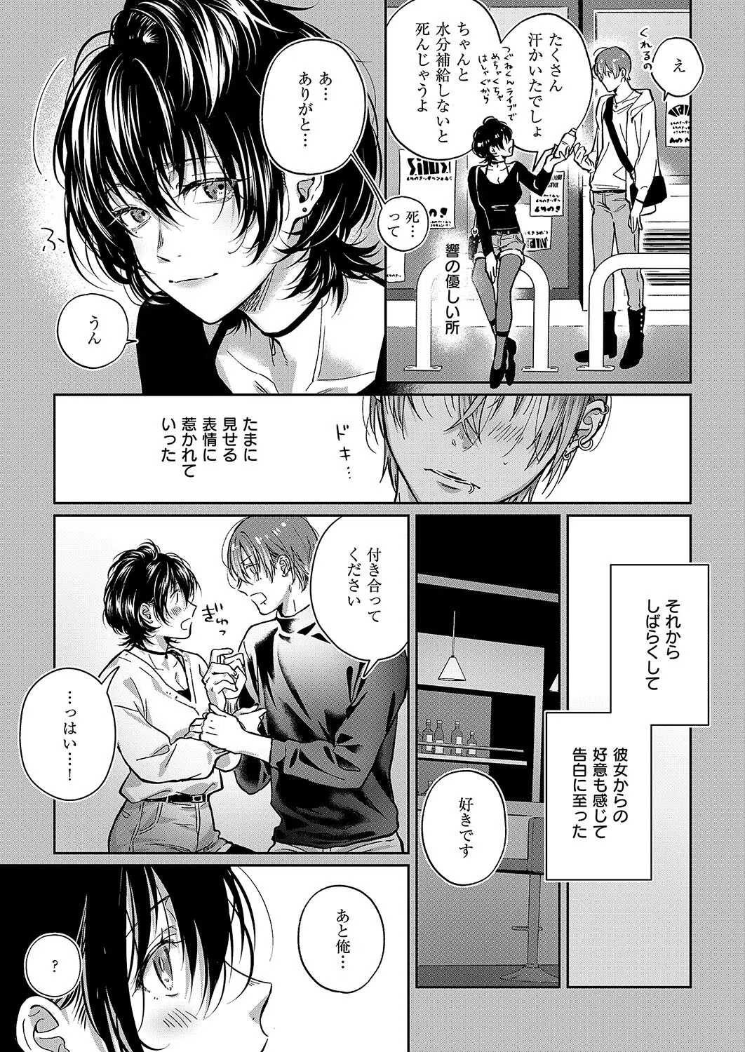 譜く音を響かせて（単話） 7ページ