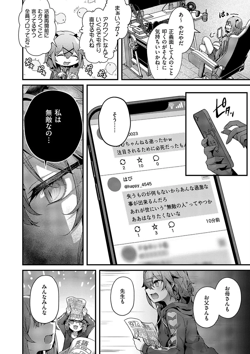 承認ジャンキー（単話） 2ページ