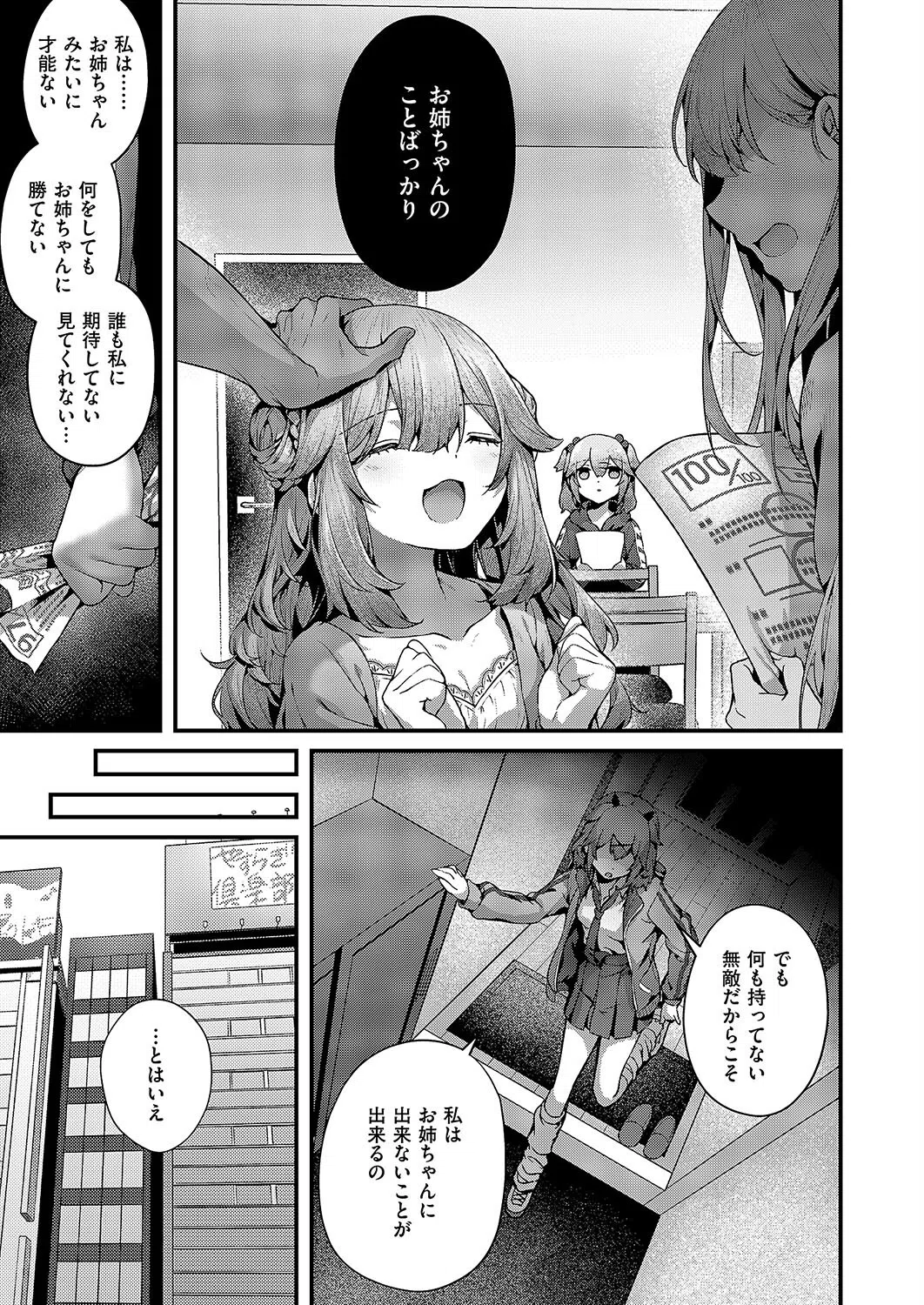 承認ジャンキー（単話） 3ページ