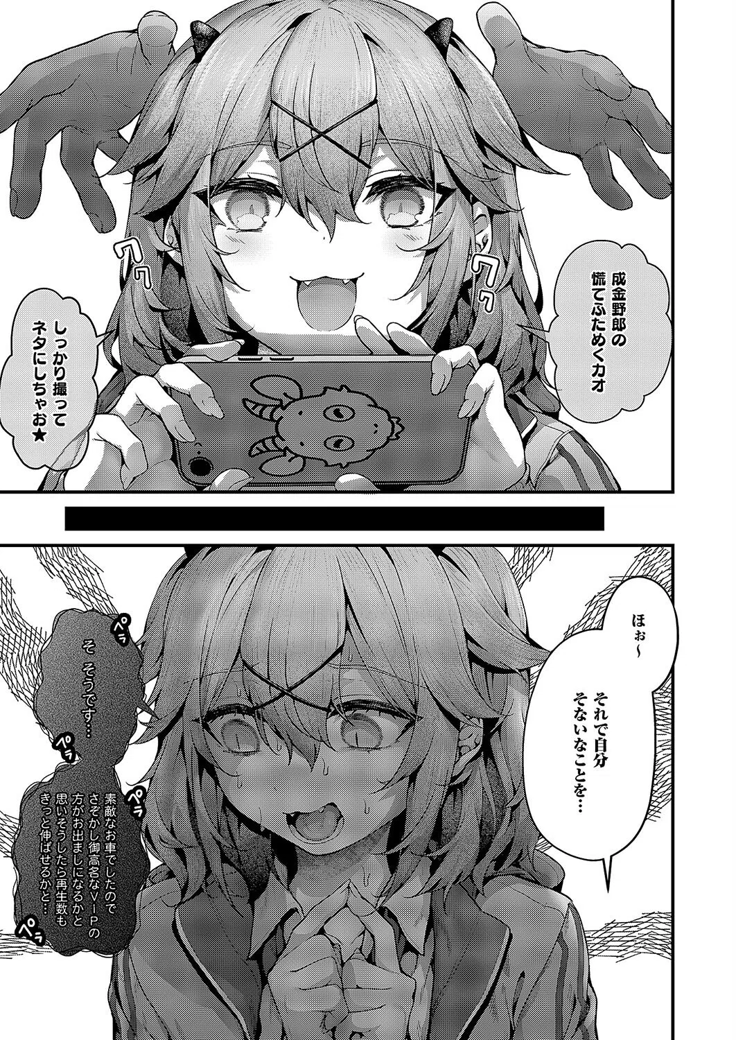 承認ジャンキー（単話） 5ページ