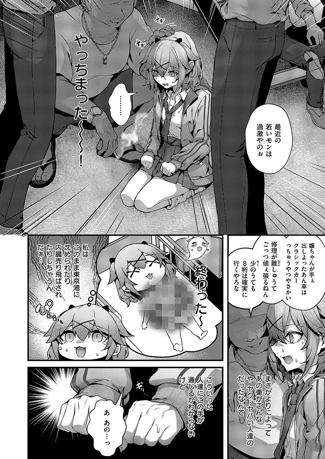 承認ジャンキー（単話） 6ページ