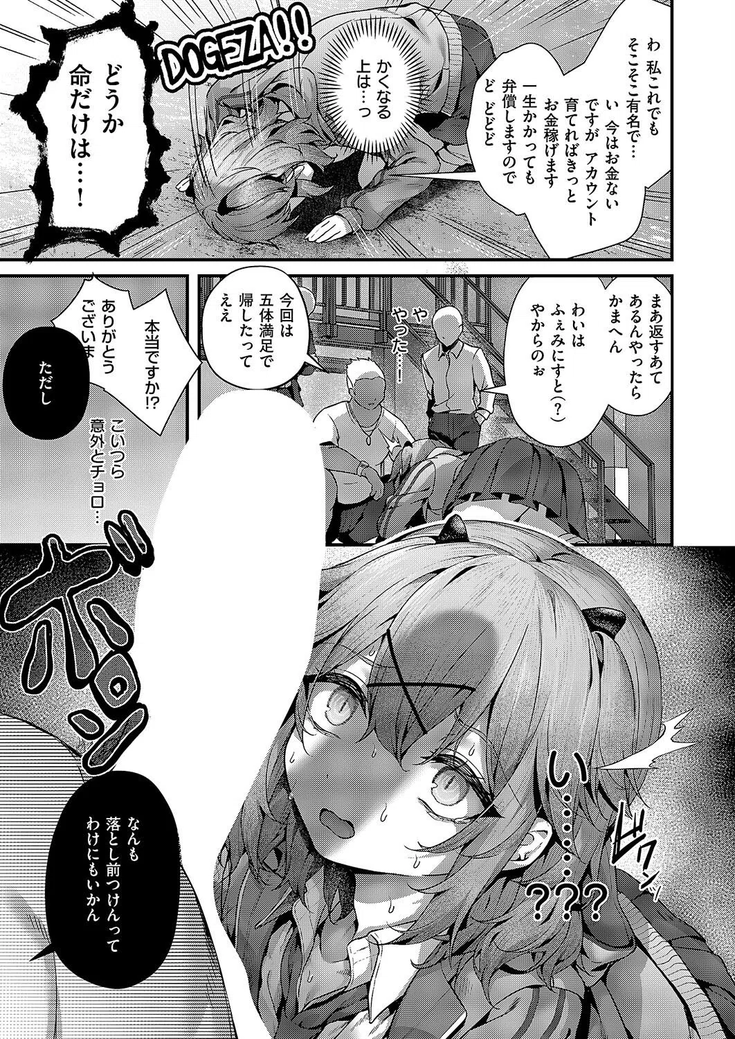 承認ジャンキー（単話） 7ページ