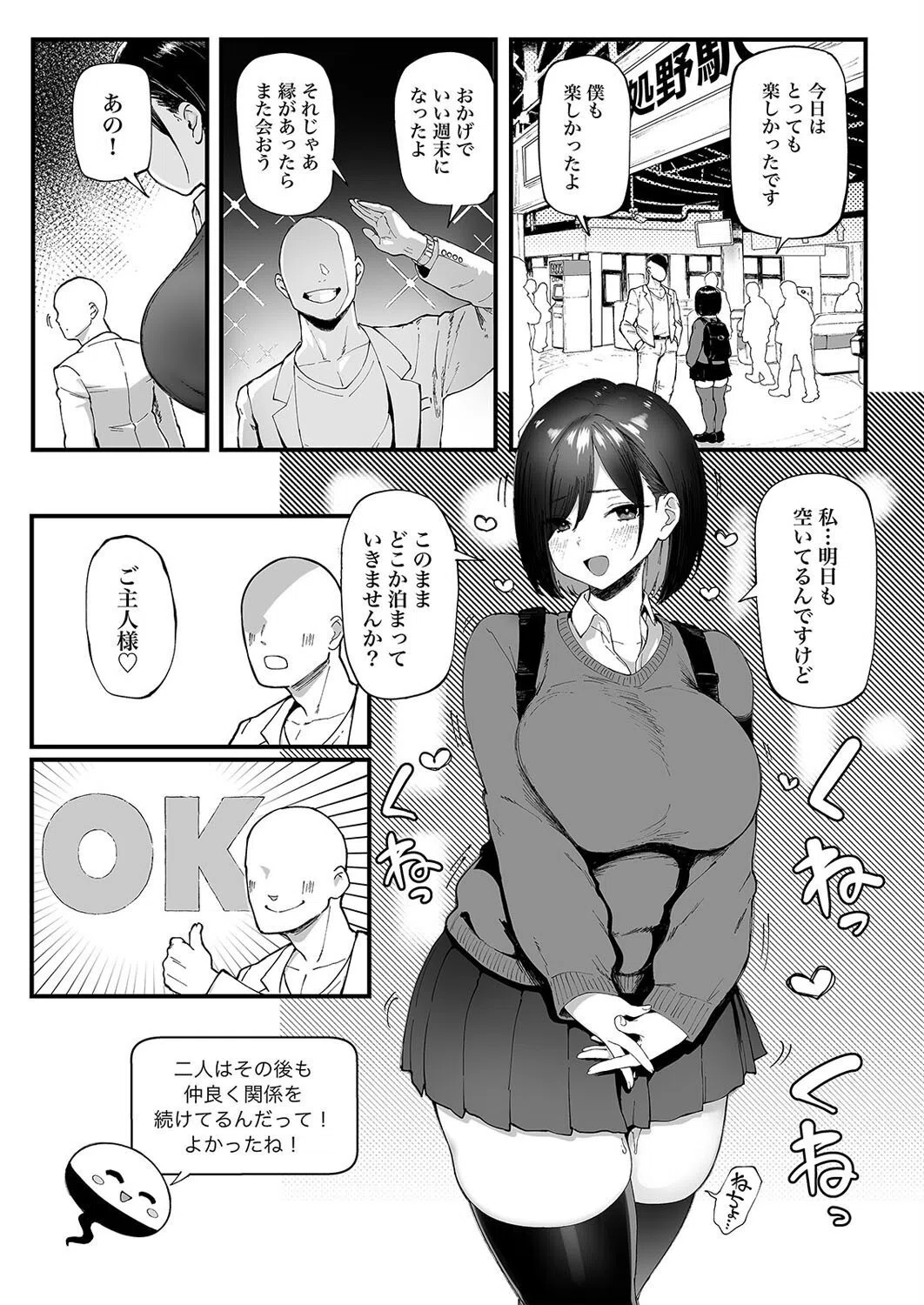 性癖マッチングアプリ ズボプリ（単話） 6ページ