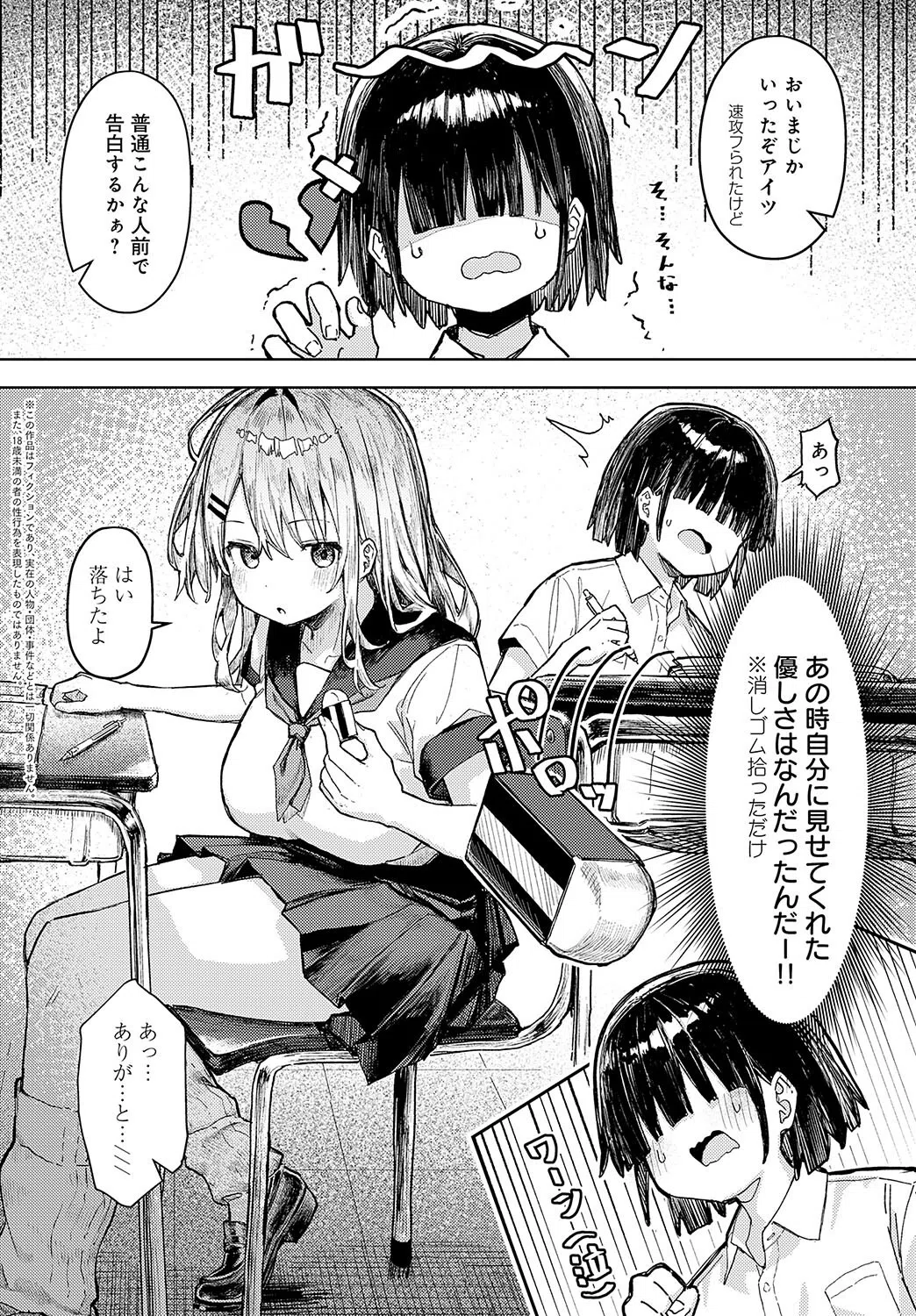 飼い犬にオトされて（単話） 2ページ