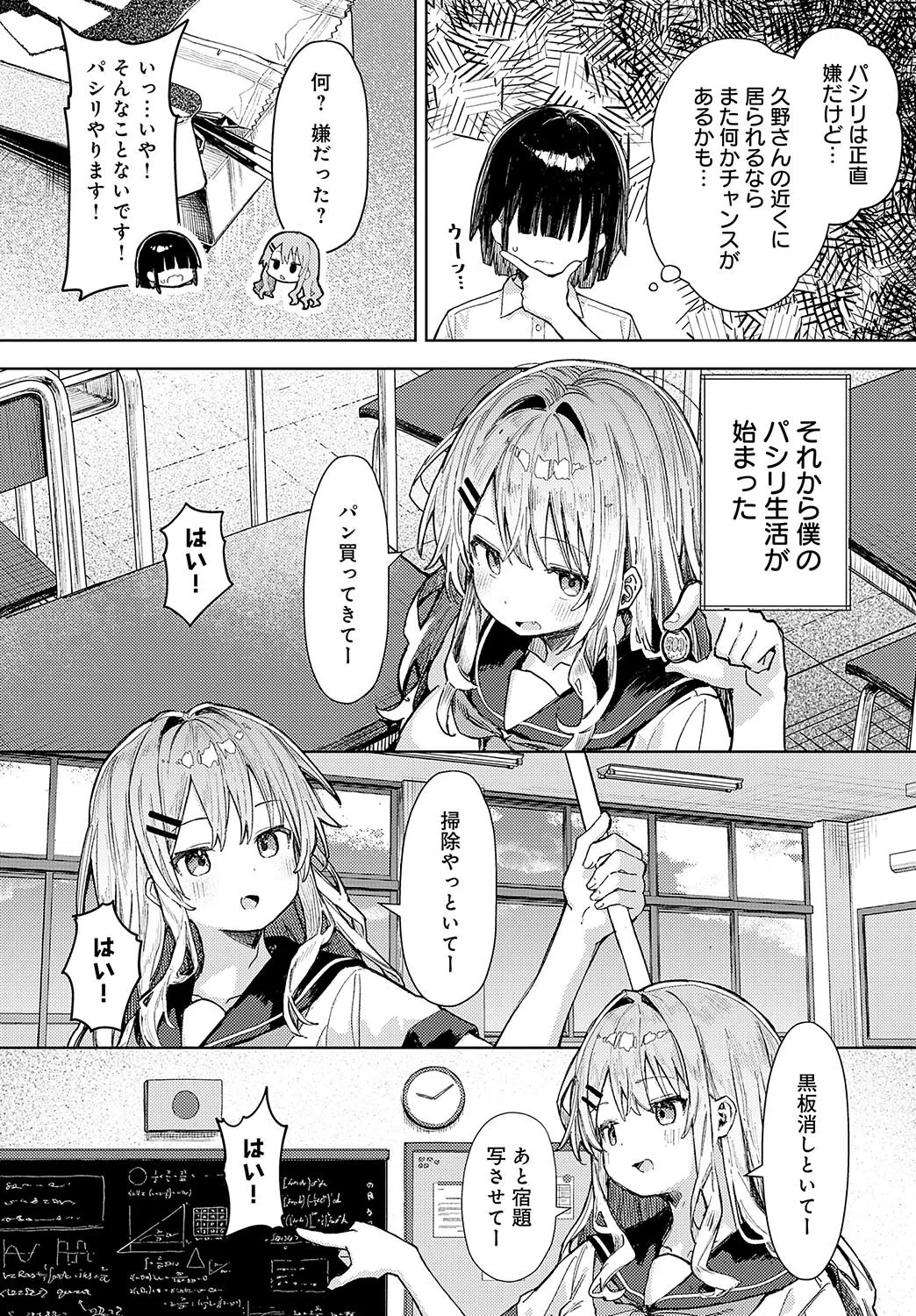 飼い犬にオトされて（単話） 4ページ