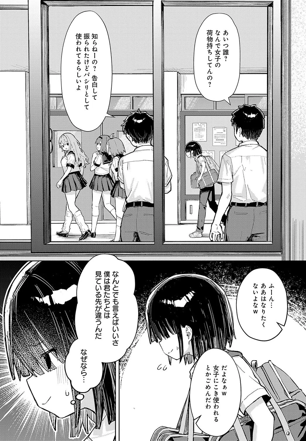 飼い犬にオトされて（単話） 5ページ