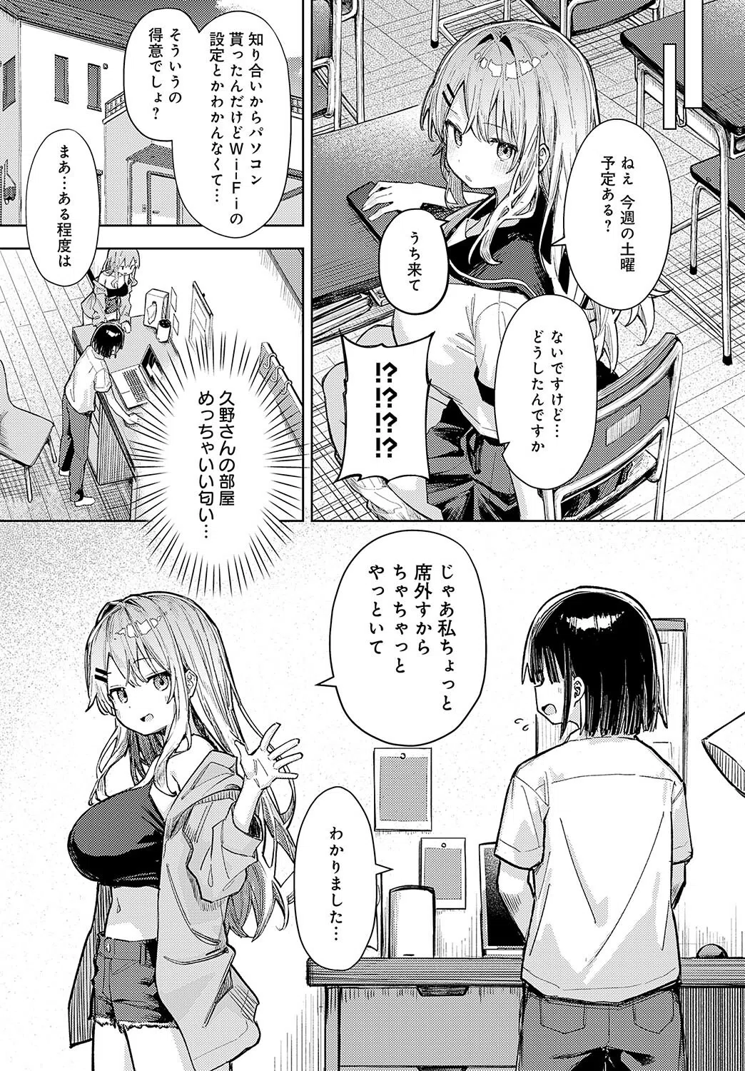 飼い犬にオトされて（単話） 8ページ