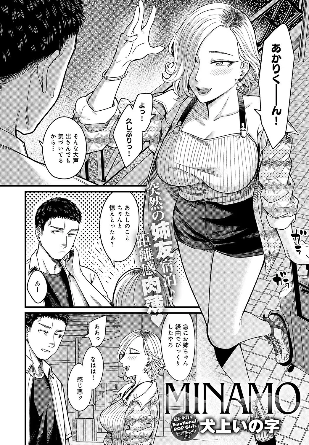 MINAMO（単話） 2ページ