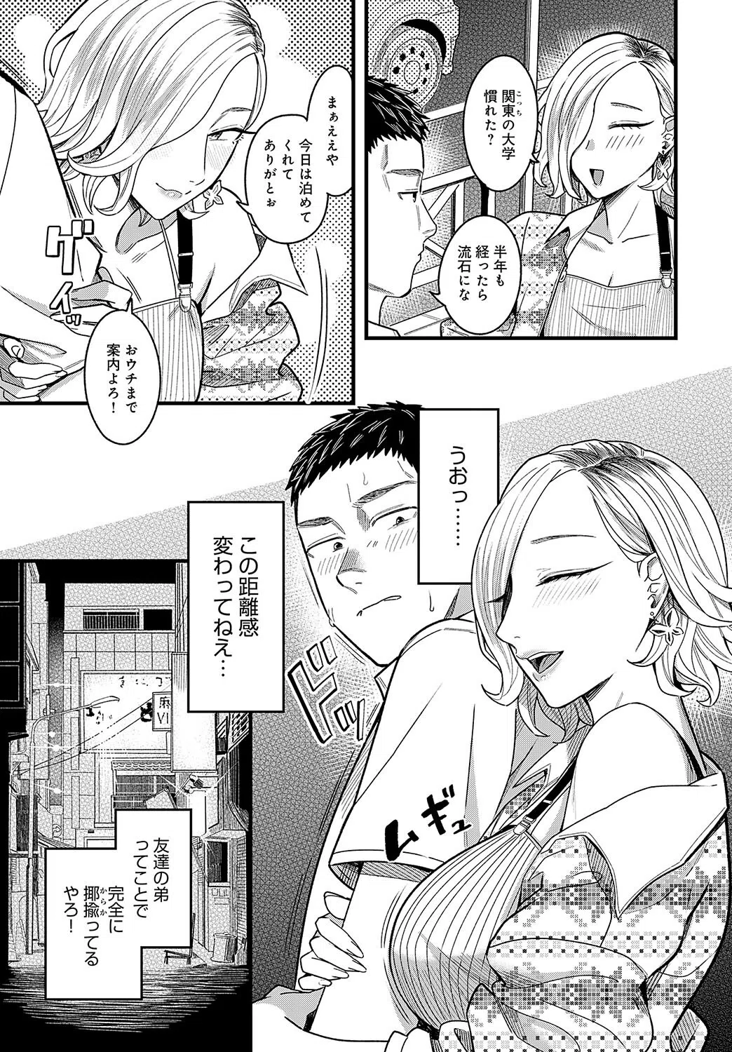 MINAMO（単話） 3ページ