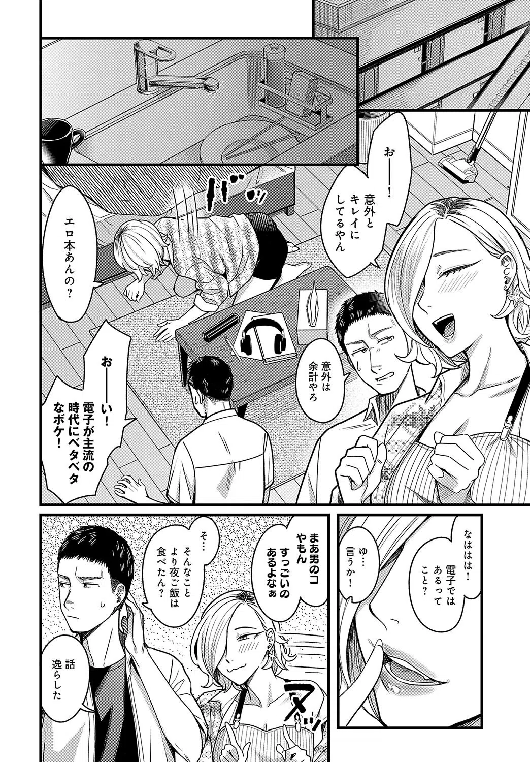 MINAMO（単話） 4ページ