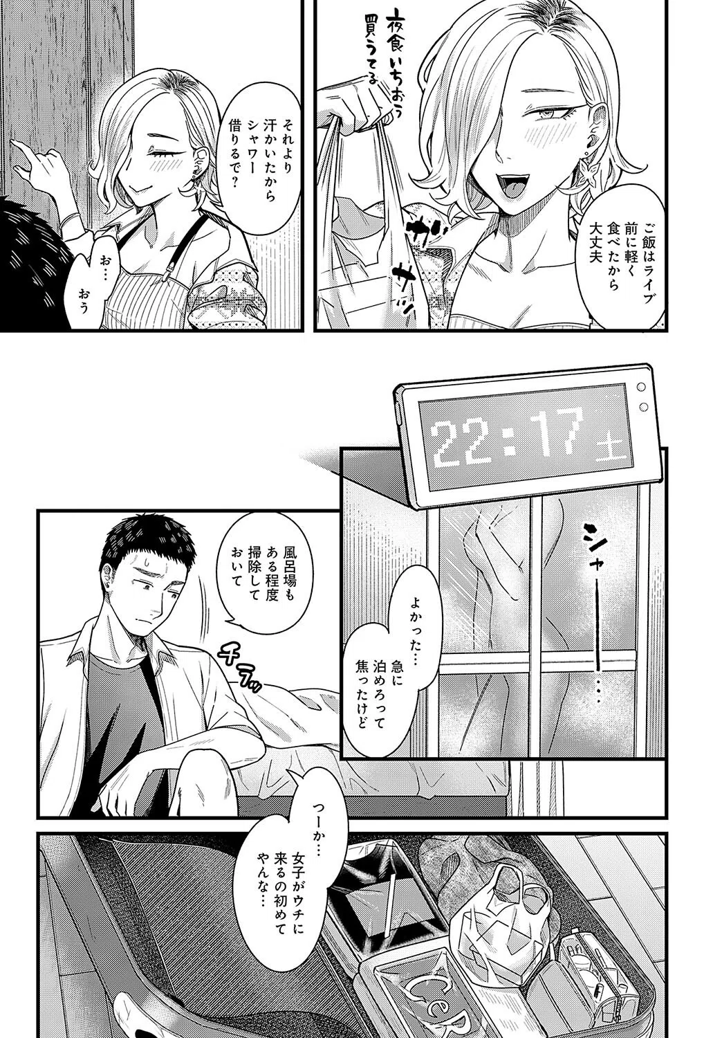 MINAMO（単話） 5ページ