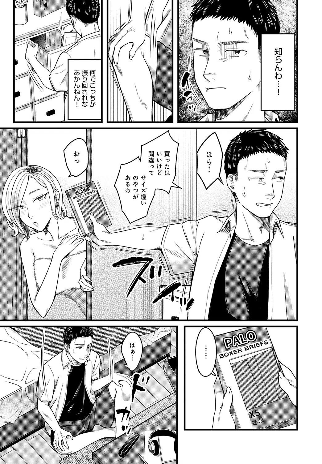 MINAMO（単話） 7ページ