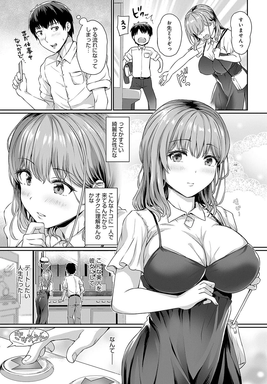 推しは自分で取りたくて！（単話） 3ページ