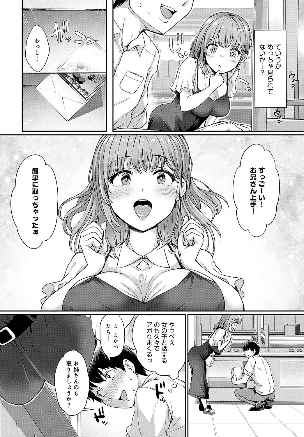 推しは自分で取りたくて！（単話） 4ページ