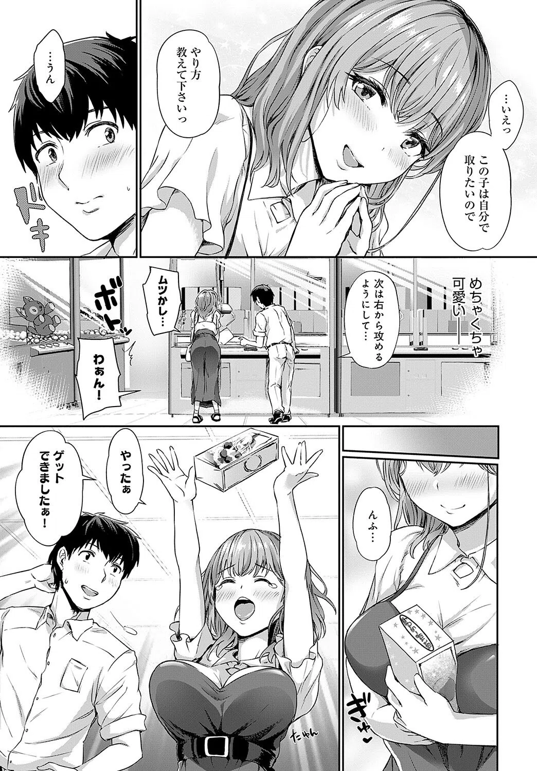 推しは自分で取りたくて！（単話） 5ページ