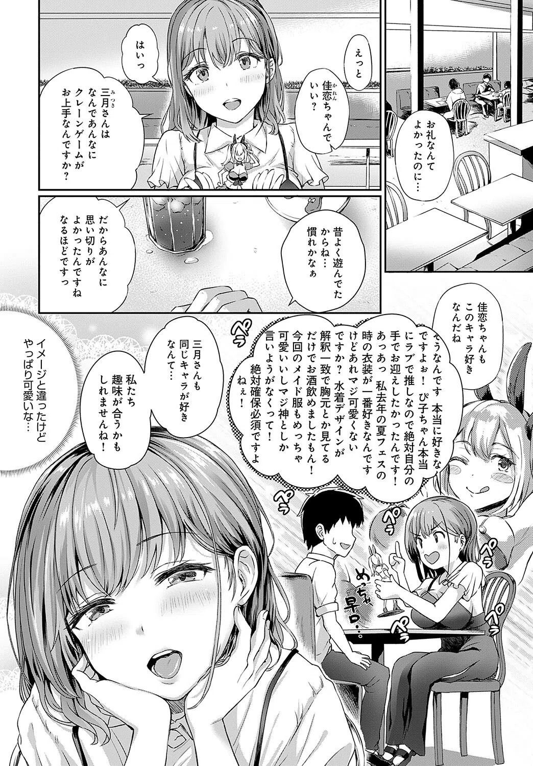 推しは自分で取りたくて！（単話） 6ページ