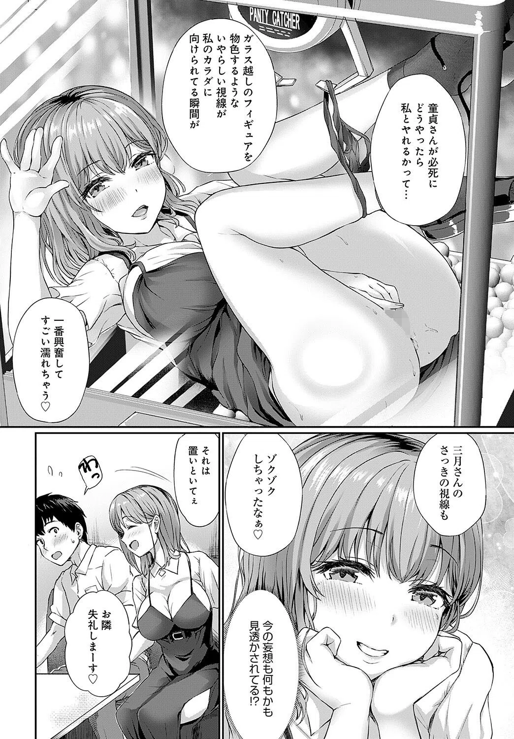 推しは自分で取りたくて！（単話） 8ページ