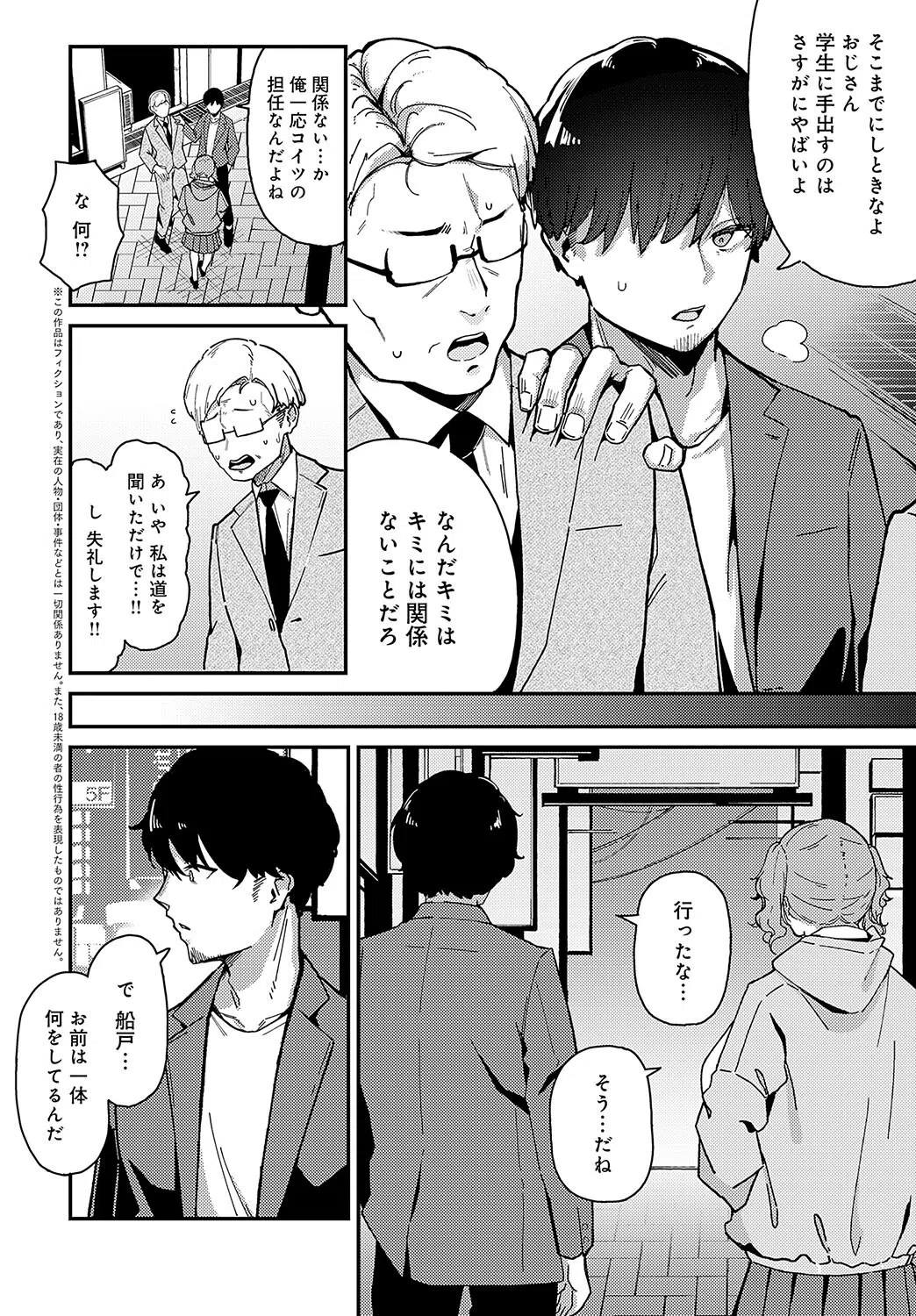 嘘つきびっちの一途な恋(単話) 2ページ